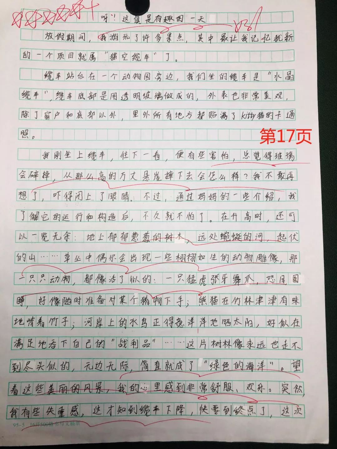 什么是个好作文