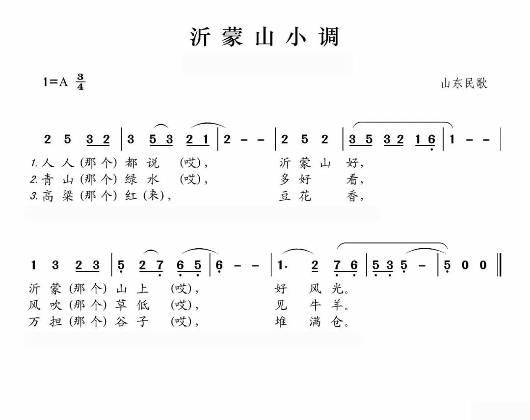 于文华老伴简谱_美丽中国简谱于文华(3)