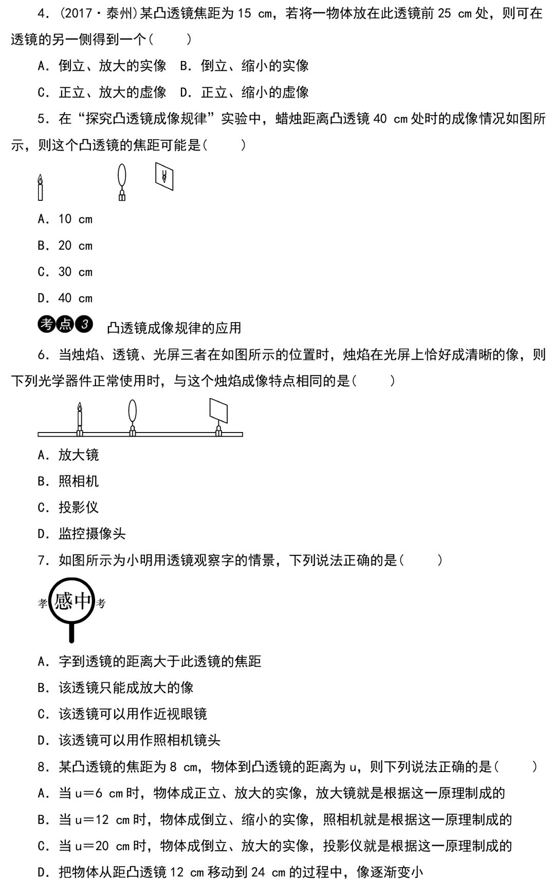 
初中物理：重难点归纳，带答案！


