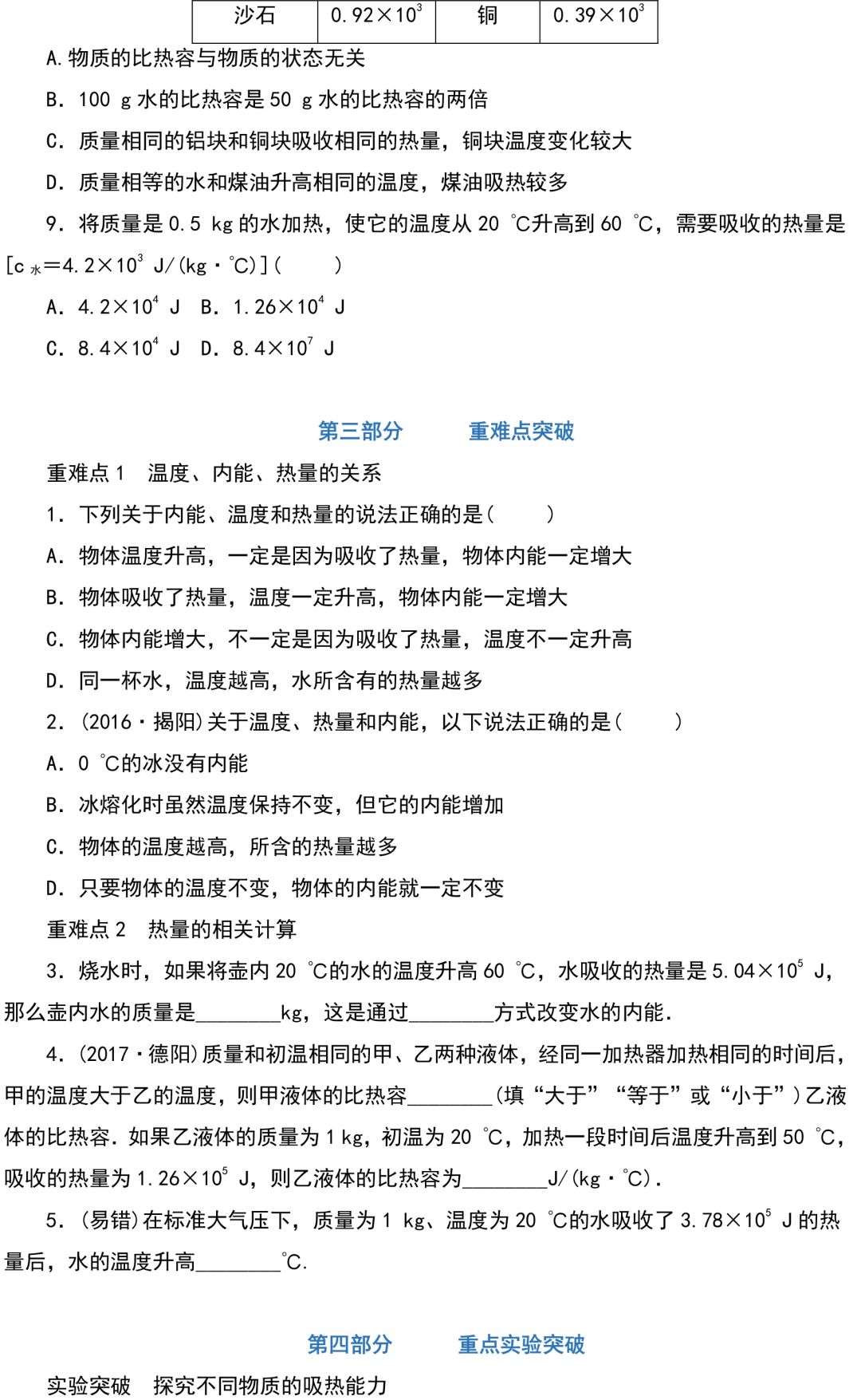 
初中物理：重难点归纳，带答案！


