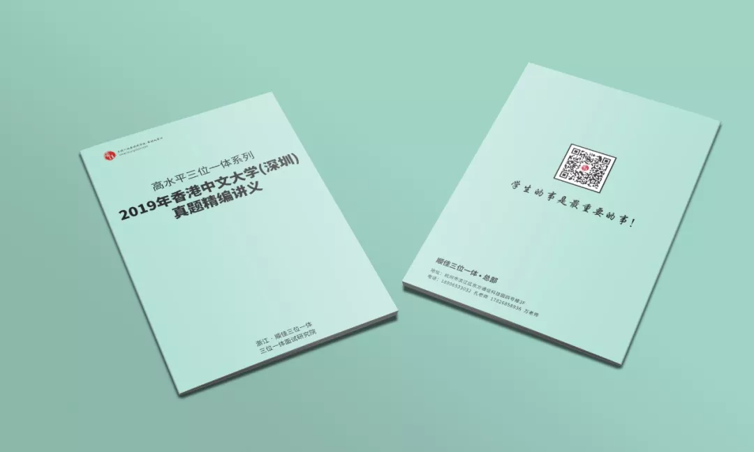 
备考2019年香港中文大学（深圳）三位一体真题资料免费送！


