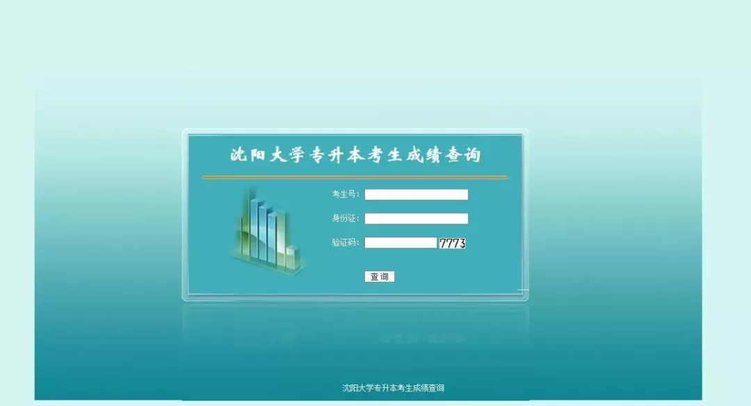 
辽宁省2019年专升本专业课成绩查询


