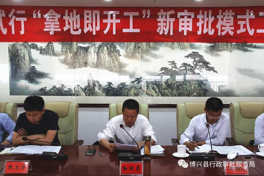 博兴县试行"拿地即开工"新审批模式工作推进会议召开