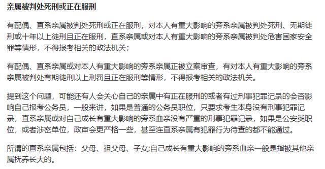 
2019年公务员政审，你家人的这些行为可能影响你被拒录！


