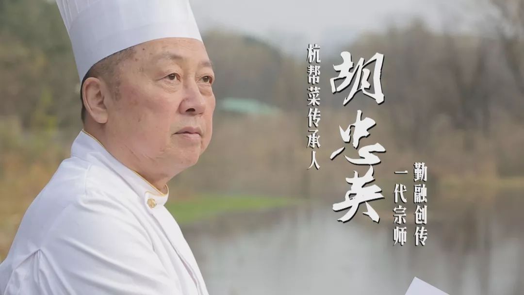 这都要归功于迷宗菜的创始人—胡忠英大师.