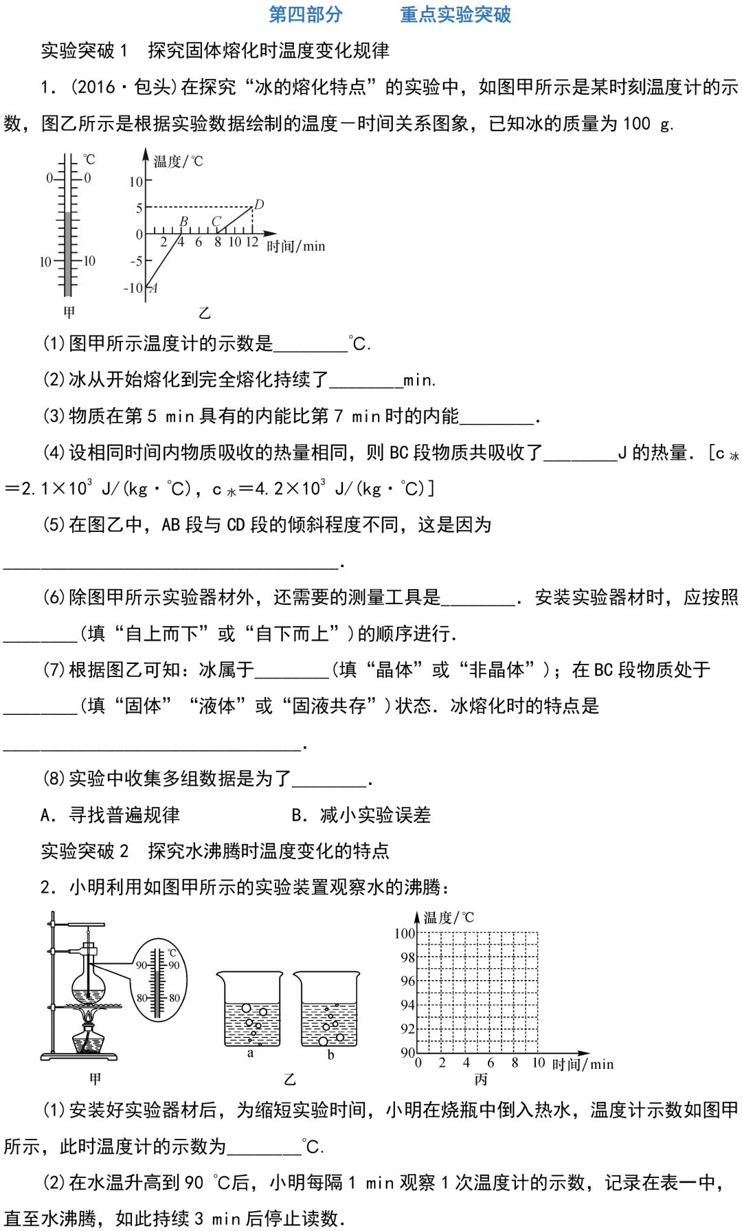 
初中物理：重难点归纳，带答案！


