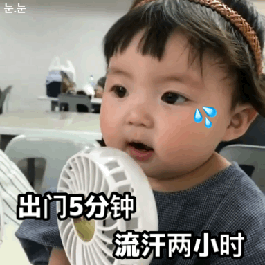 罗熙吹风扇表情包|本王好热啊