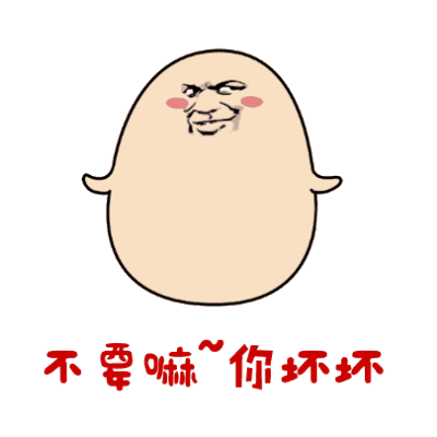 每日表情丨我反手就是一个.