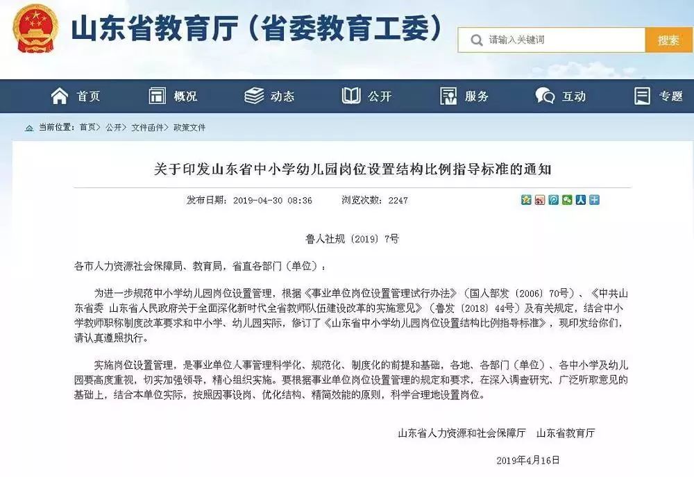 
教师职称新政6月1日执行，中高级比例提升！看看晋升后收入能提高多少


