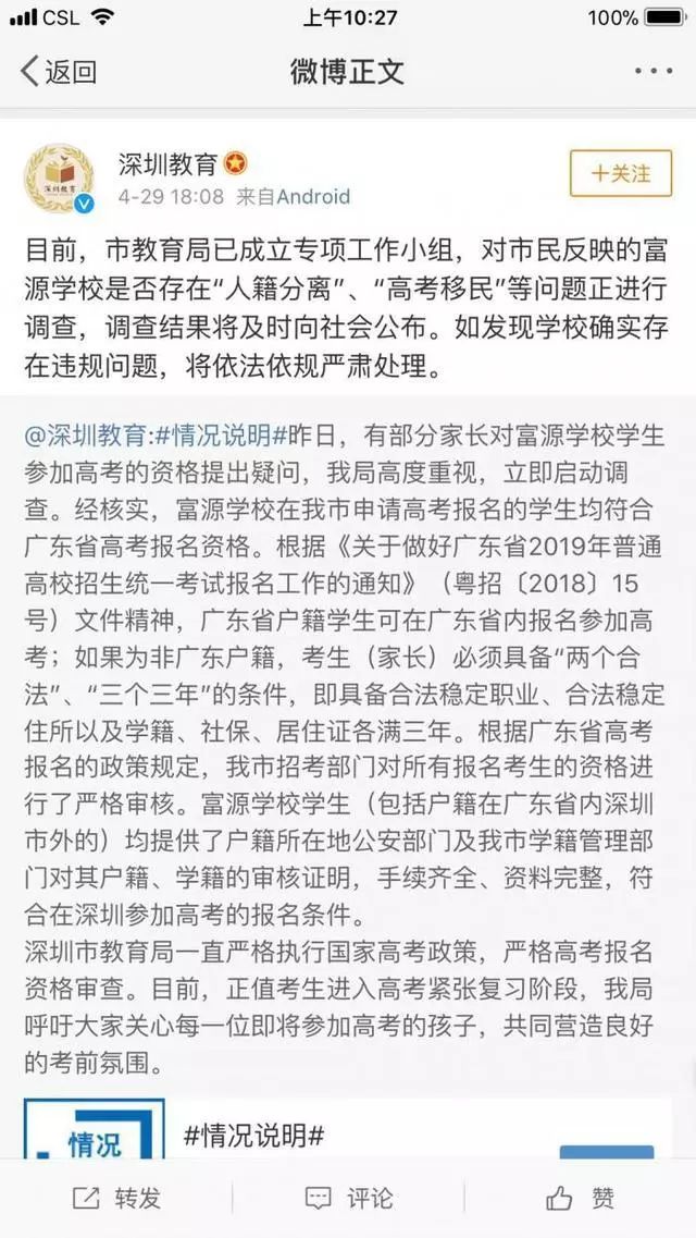 
严查！深圳“高考移民”发现实锤，教育公平该如何保障？


