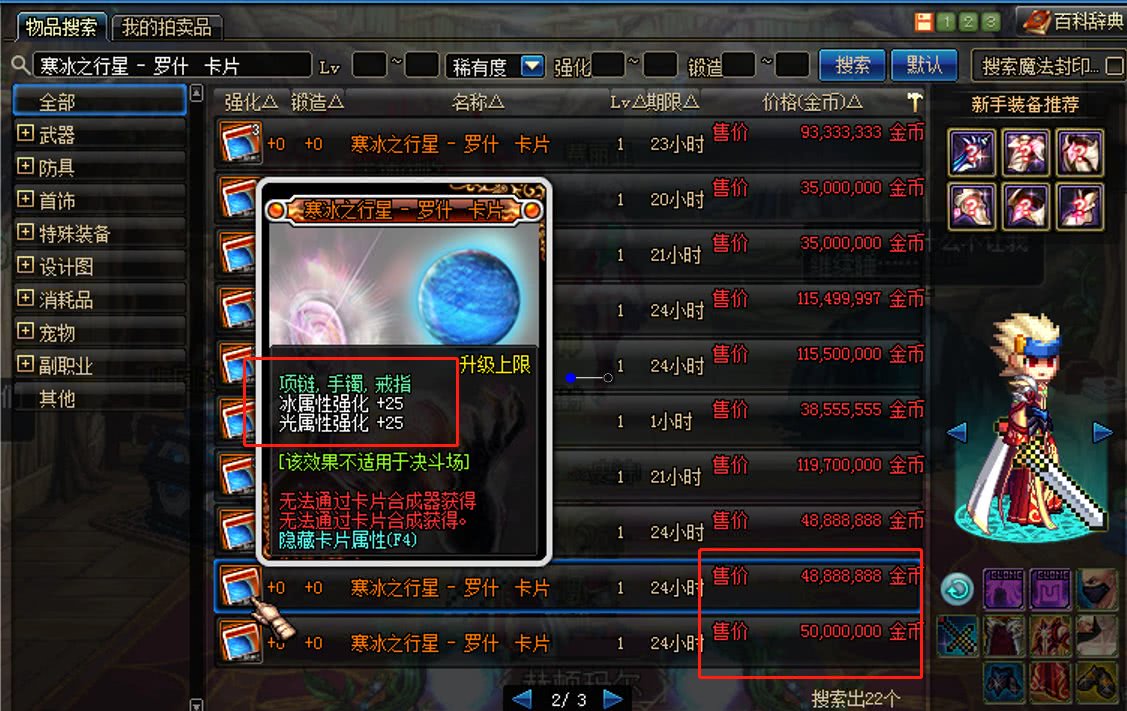 dnf冰属性强化10宝珠