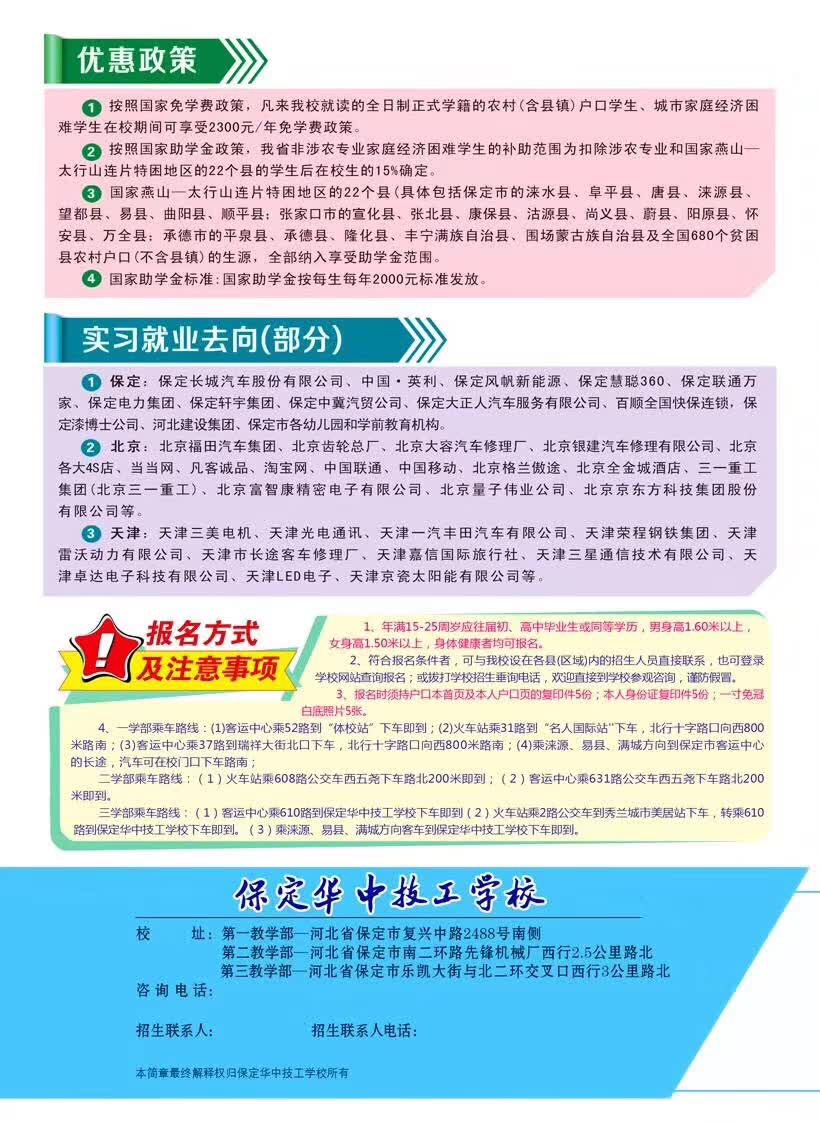 
保定华中学校2019年招生简章


