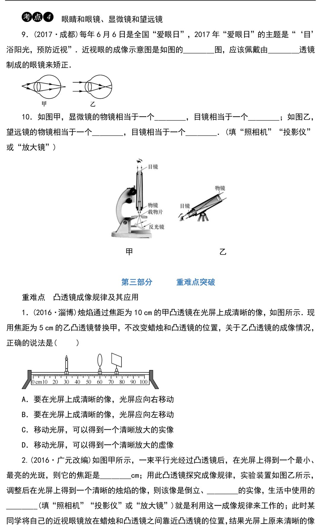 
初中物理：重难点归纳，带答案！


