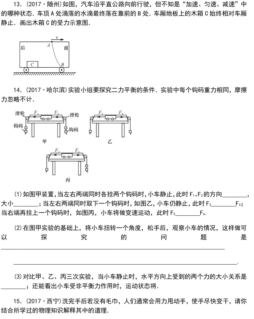 
初中物理：重难点归纳，带答案！


