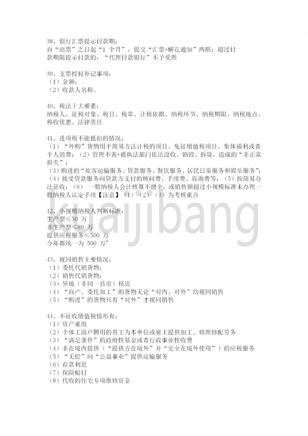 2019年经济法考题_明年继续见,2019初级考试 经济法考题又偏又细,会计实务从头算到...(2)