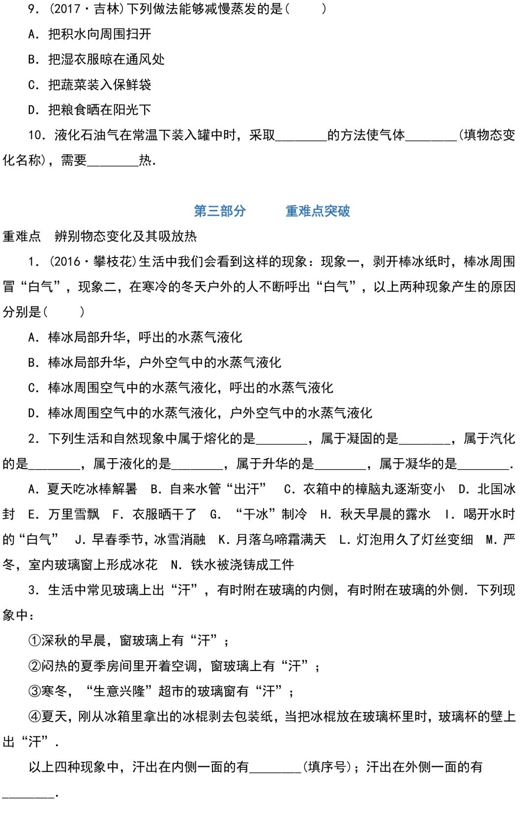 
初中物理：重难点归纳，带答案！


