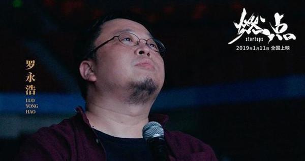 
原创
非典型创业者罗永浩：47岁开始猥琐发育



