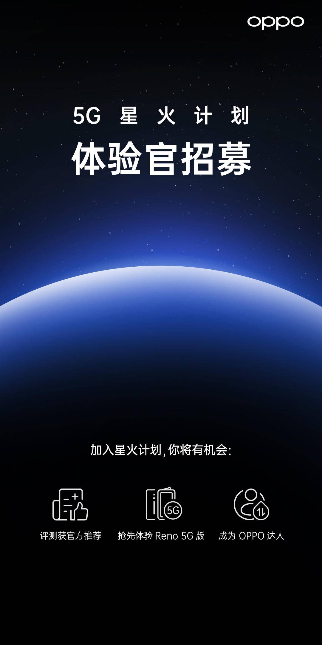 OPPO 5G 星火计划体验官招募全面开启! 想体验5G还等什么 bwin棋牌手机版