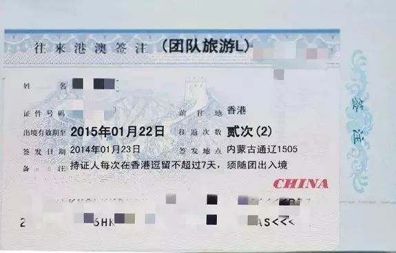 本式往来港澳通行证加贴的贴纸式签注