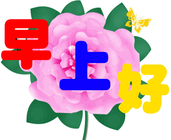 星期三适合群发早上好表情动态图片大全 周三早上好带字动态图