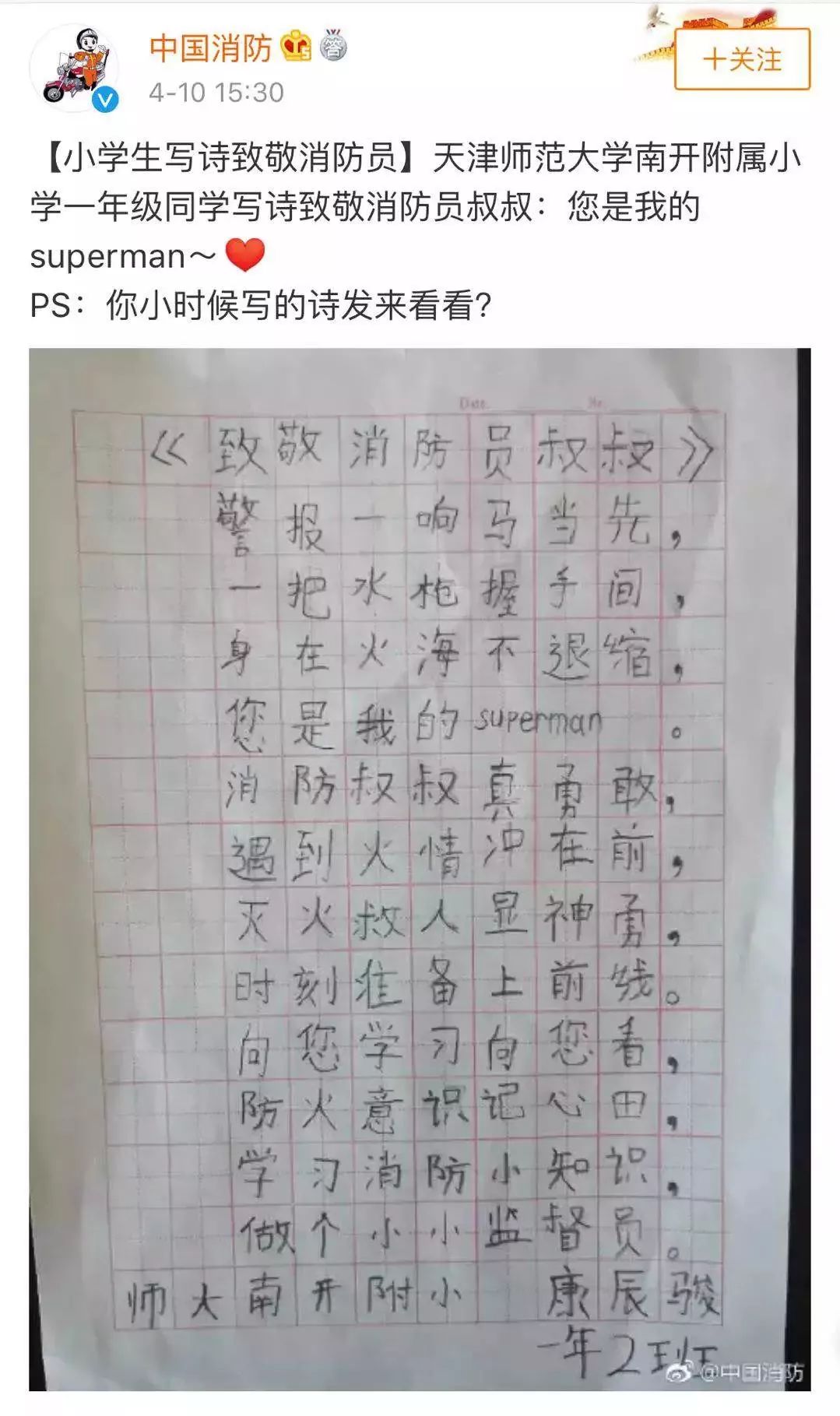 田亮儿子写了一首诗，不知道田亮怎么想，反正网友已笑晕哈哈哈……