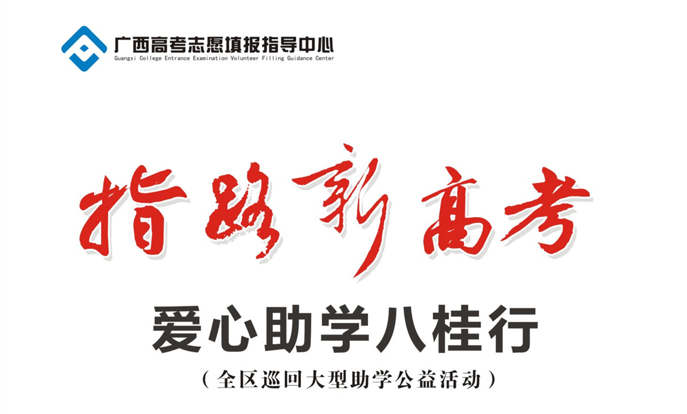 重点!广西高招查分/报志愿/投档录取/通知书发放等重要信息最全汇总 建议收藏 澳门威尼斯人