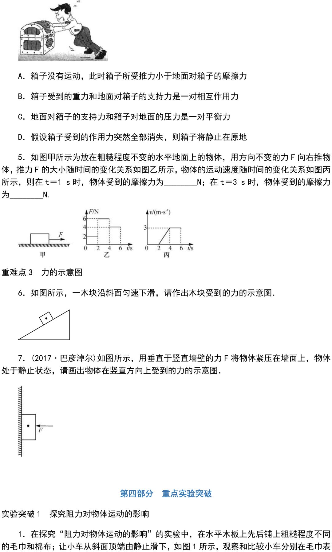 
初中物理：重难点归纳，带答案！


