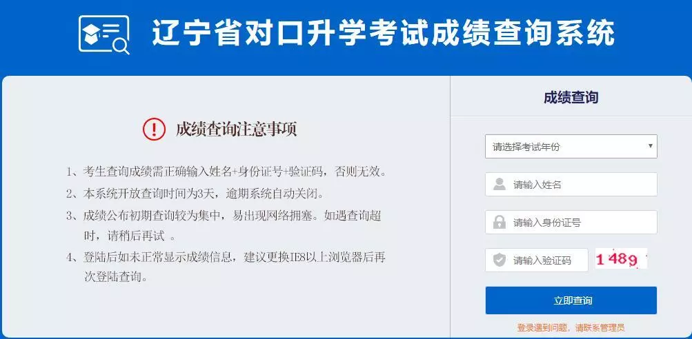 
辽宁省2019年专升本专业课成绩查询


