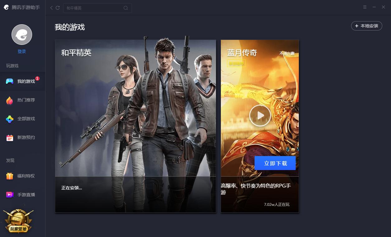 怎么使用腾讯手游助手玩手游,和平精英电脑版安装教程