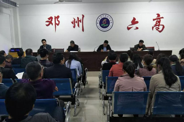 
邓州市六高中举行期中总结分析大会


