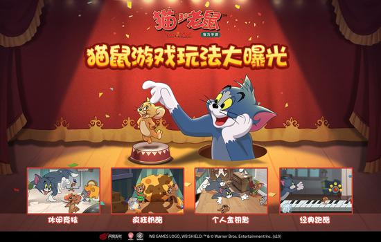 猫鼠世界过足瘾《猫和老鼠》玩法大揭秘 吉祥坊平台注册