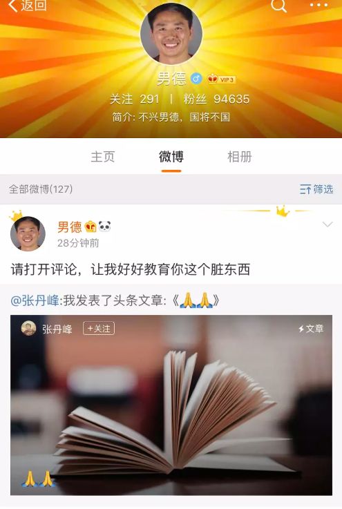 张丹峰这是什么自杀式操作 声明