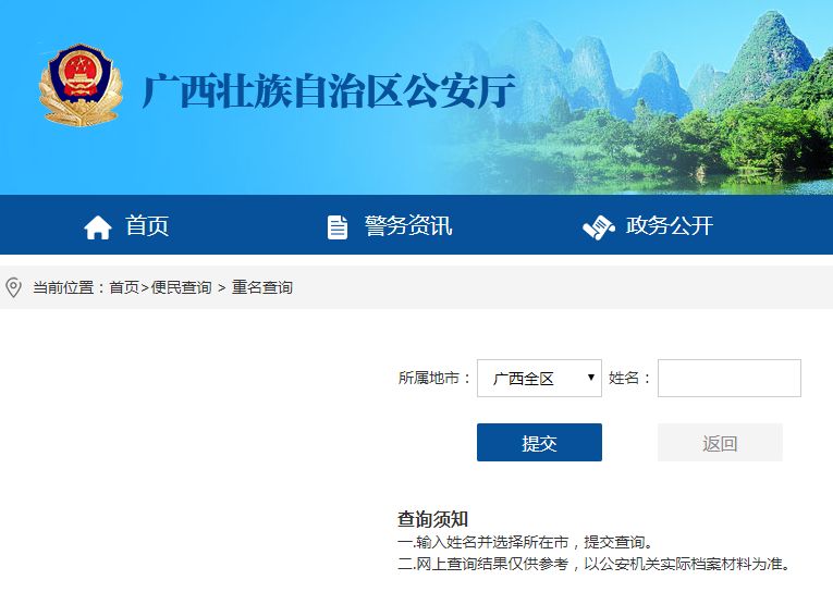 填写备案信息时广西壮族自治 南宁 不能选择  第1张