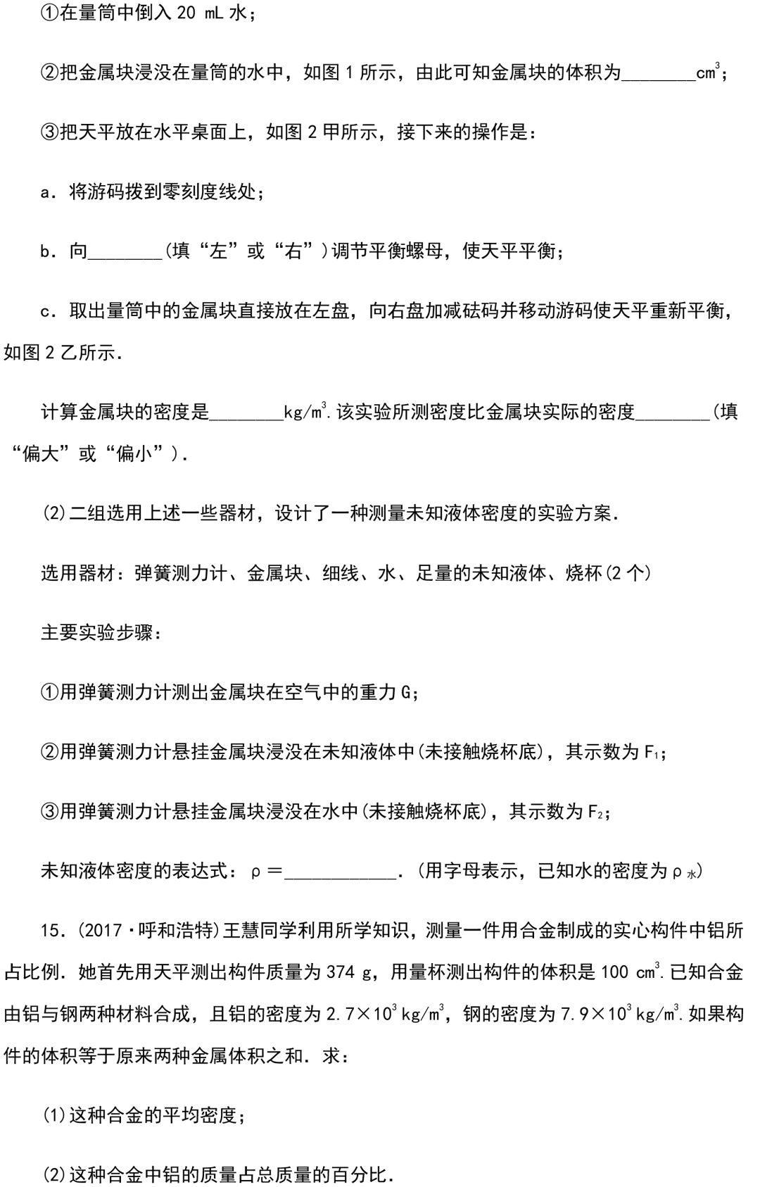 
初中物理：重难点归纳，带答案！


