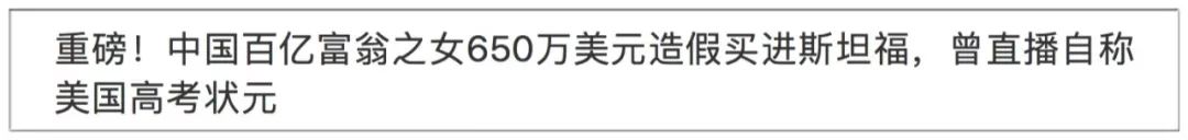 刚刚斯坦福回应!我们没收到650万美元,只收了50万捐款,但与录取赵雨思无关
刚刚斯坦福回应!我们没收到650万美元,只收了50万捐款,但与录取赵雨思无关