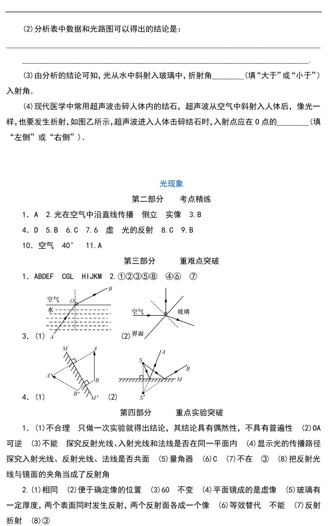 
初中物理：重难点归纳，带答案！



