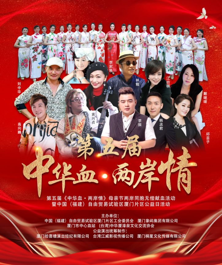 还有一大波台湾艺人倾情演绎,唱响"中华血两岸情"