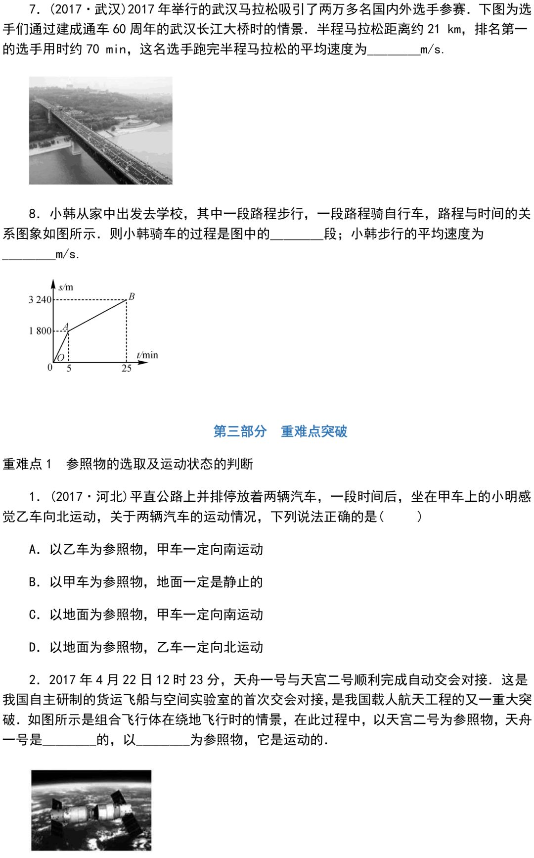 
初中物理：重难点归纳，带答案！


