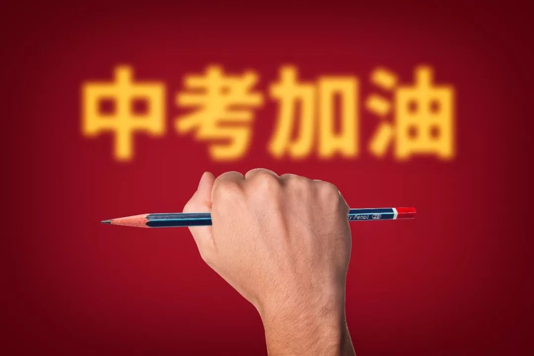 
@所有中考生，成都中考志愿填报需要避开的12个坑


