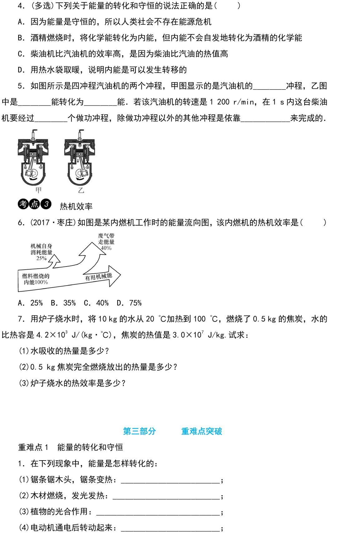 
初中物理：重难点归纳，带答案！



