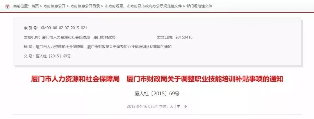 
利好消息！享政府补贴还落户厦门，学化妆美容、育婴、人资、PS、OFFICE、CAD、教师资格、健康管理……


