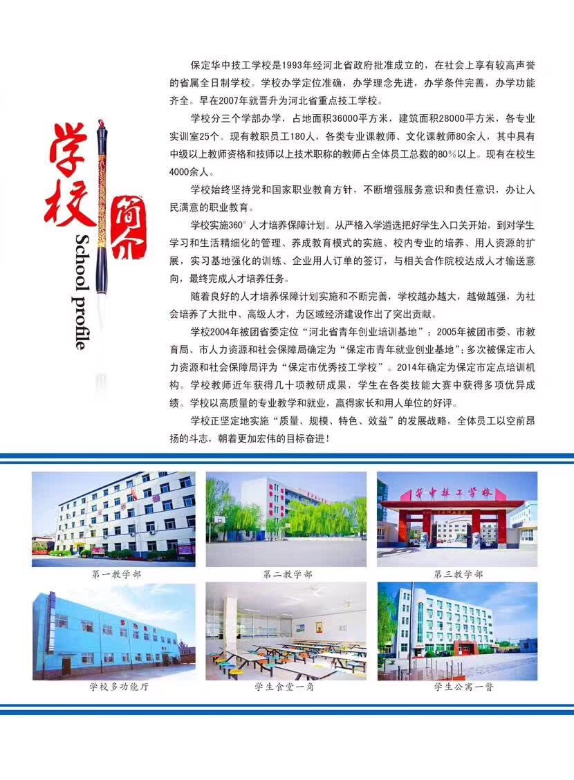 
保定华中学校2019年招生简章


