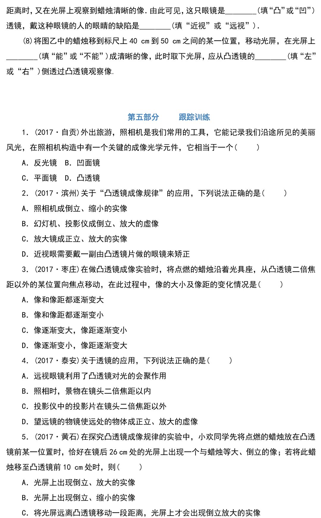 
初中物理：重难点归纳，带答案！



