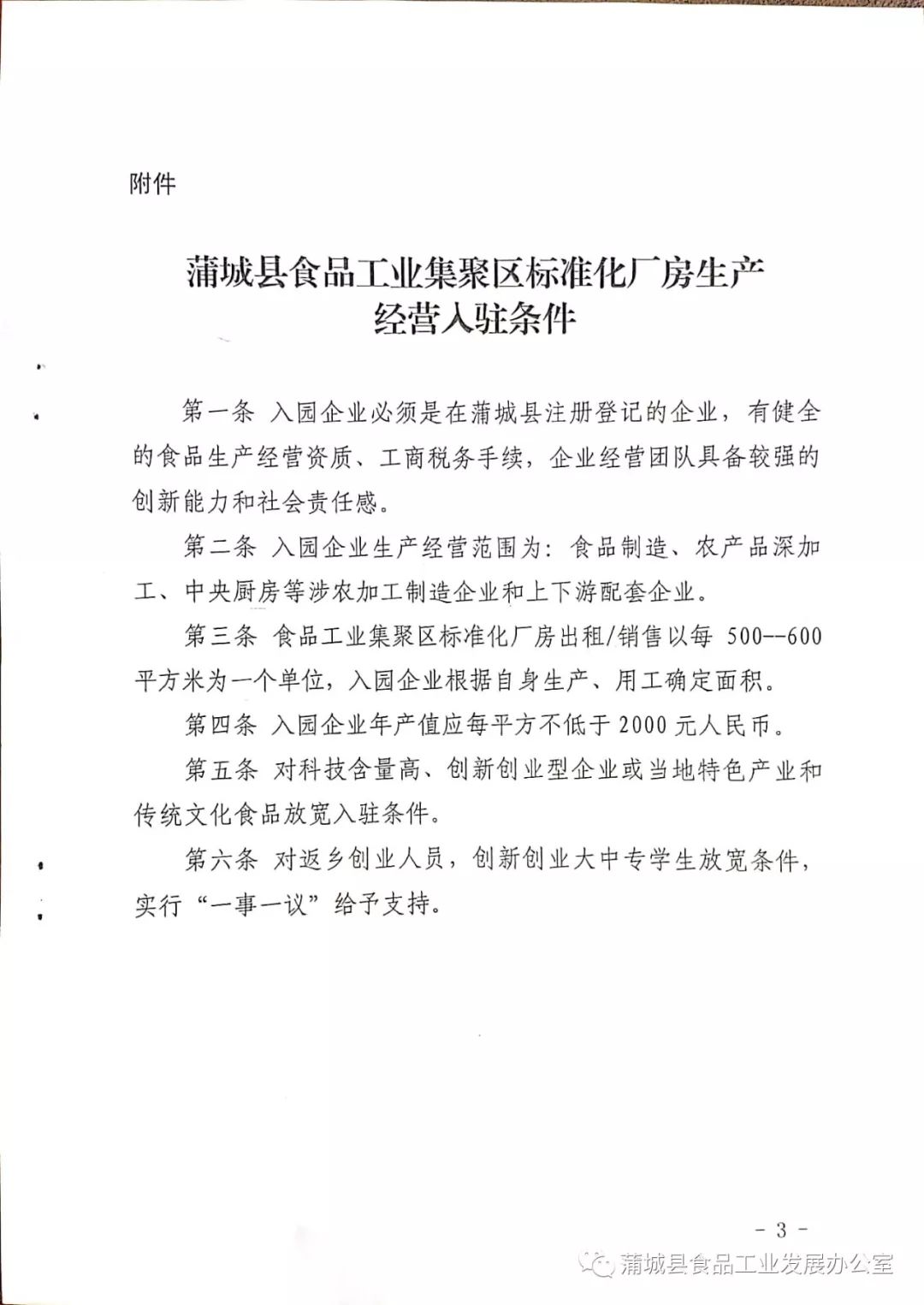 工业厂房可以出售政策