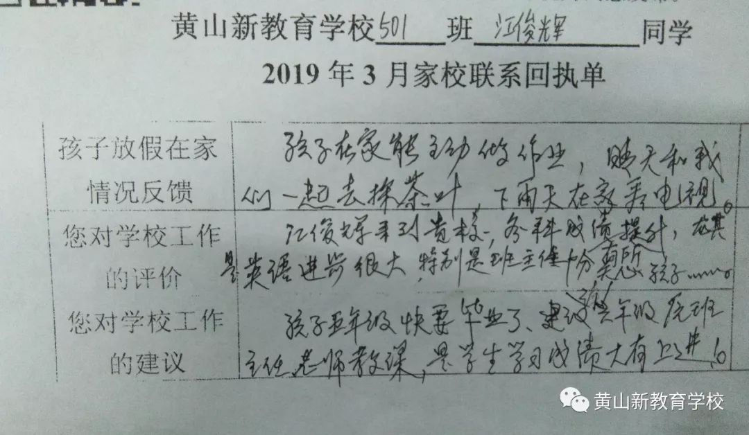 3月份家长回执单锦集
