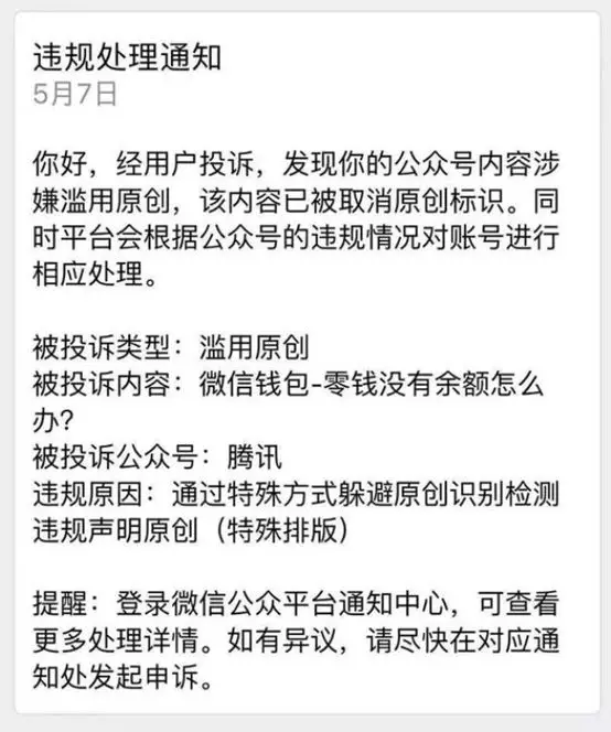 
原创
微信处罚腾讯！张小龙：微信要一碗水端平！


