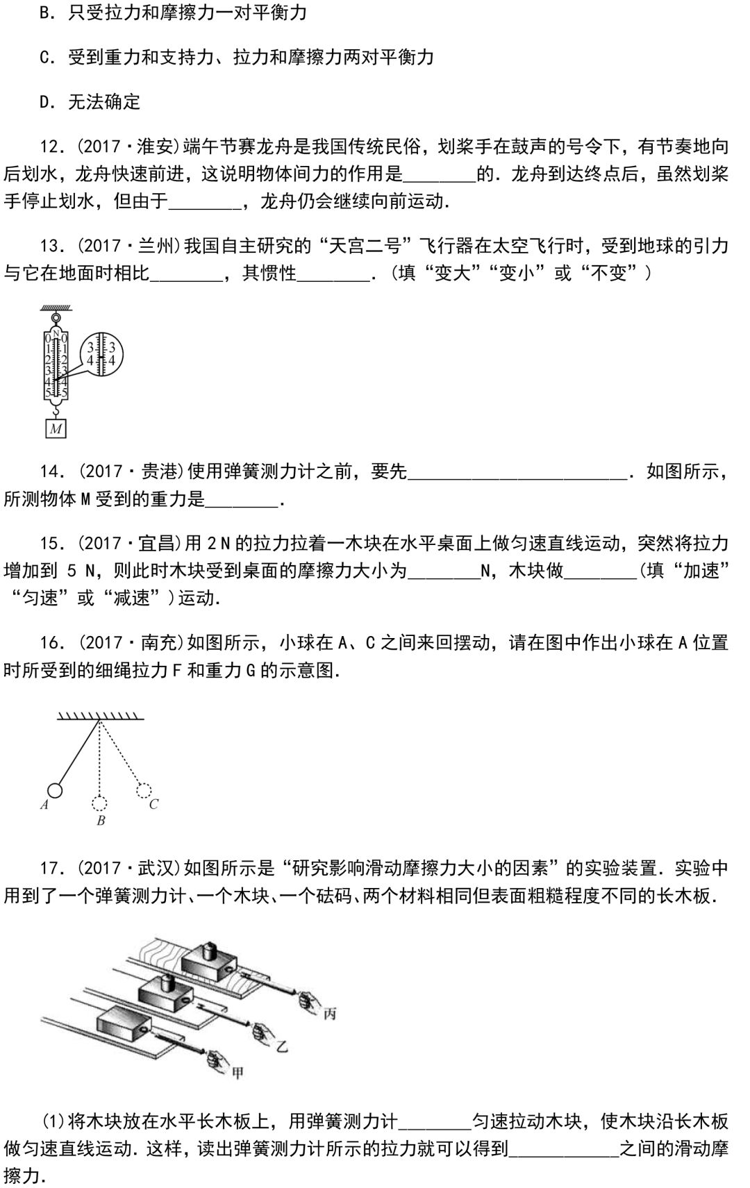 
初中物理：重难点归纳，带答案！


