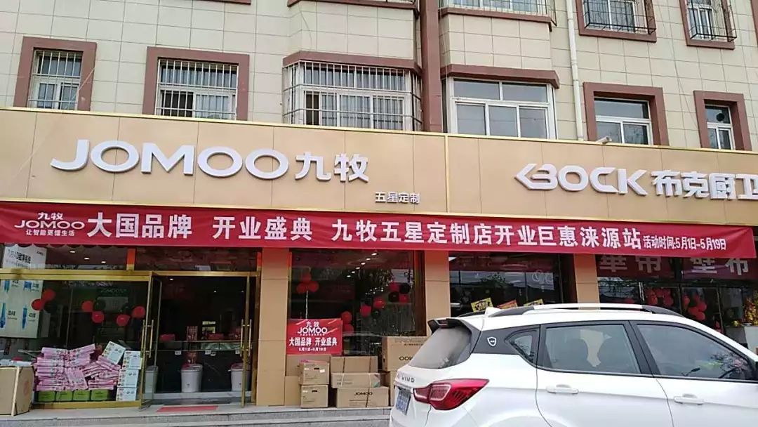 涞源九牧卫浴开业钜惠!价格惊到你尖叫!