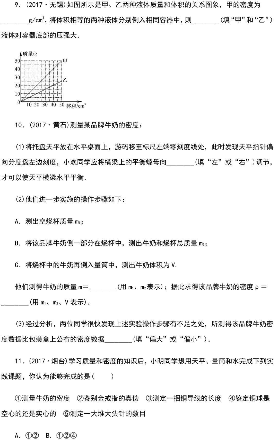 
初中物理：重难点归纳，带答案！


