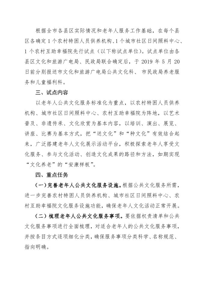 河北省积极应对人口老龄化实施方案范文(2)